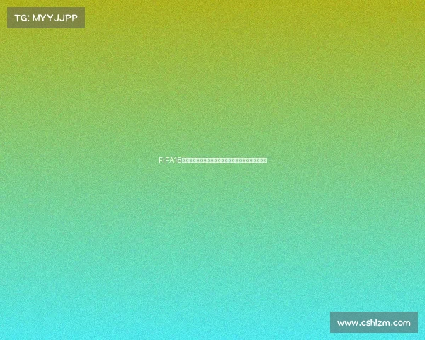 FIFA18世界杯模式换人操作技巧与战术调整全解析指南详解版